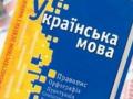 Общественность требует от властей не вмешиваться в закон о языке