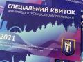 Кличко говорит, что в Киеве выдали 500 тысяч спецбилетов на транспорт