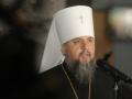 Синод ПЦУ закликав Московський патріархат до канонічного єднання