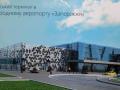 В Запорожье возьмут кредит на строительство нового терминала аэропорта 