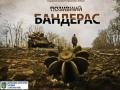 Канал «Украина» покажет премьеру военной драмы «Позывной Бандерас»