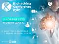 Biohacking Conference Kyiv об эффективных способах оптимизации здоровья пройдет 11 ноября