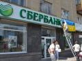 НБУ надеется, что Сбербанк и Проминвестбанк не повторят судьбу российского ВТБ