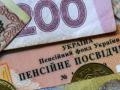Средняя пенсия в Украине возросла до 3,4 тысячи