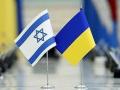 Що спільного в Ізраїля та України? А таки потрібно пояснити.