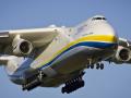  Украинский самолет Ан-225 «Мрия» празднует 30-летний юбилей
