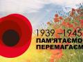 8 и 9 мая украинцев призывают дополнить одежду красным маком