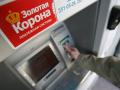 Украина запретила "Золотую Корону", "Юнистрим" и другие российские платежные системы