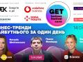 Головний фестиваль бізнес-досвіду GET Business Festival відбудеться вже 14 липня