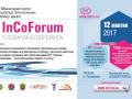 ІІ Міжнародний форум «InCo Forum-2017»: кооперація громад і бізнесу