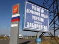 В Госдуме предлагают разорвать договор с Украиной в части признания границ