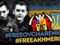 В соцсетях набирает обороты флешмоб в поддержку пленных фанов луганской «Зари»