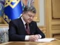 Порошенко подписал амнистию осужденным за нетяжкие преступления участникам АТО