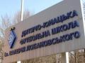Родители футболистов ДЮСШ «Динамо» требуют от власти запретить матч в Мариуполе
