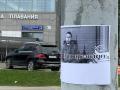 "Президентська кампанія": у Москві розклеїли фото Буданова і Малюка