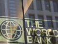 Всемирный банк за 25 лет вложил в украинские проекты $11,6 миллиарда