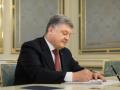 Уже не АТО: текст законопроекта Порошенко о Донбассе