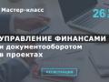 Компания «Инталев» приглашает поучаствовать в мастер-классе 26 мая 2017: