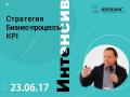 Группа компаний «ИНТАЛЕВ» приглашает Вас 23 июня на практический интенсив от Бориса Старинского