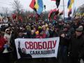 В Киеве сторонники Саакашвили вышли на марш поддержки