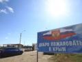 РФ объяснила закрытие границы с Крымом 1 ноября