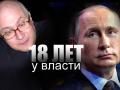 Ганапольский: Путина я предал с удовольствием, могу это сделать еще 20 раз