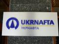 Укрнафта занимается поисками инвесторов на участие в пяти проектах