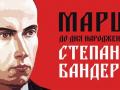 Марши националистов в честь дня рождения Степана Бандеры пройдут в 10 городах Украины.