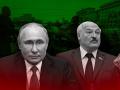 Путін тримає біля голови політичного трупа Лукашенка заряджений пістолет - військовий експерт