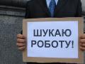 Количество вакансий в Украине достигло 1 миллиона