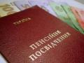 Від наступного року в Україні змінюються умови виходу на пенсію за віком: як саме