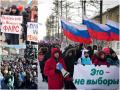 Это – не выборы: по всей России проходят акции протеста