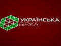 "Українська біржа" з російським капіталом припинила торги