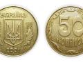 В Україні планують припинити випуск 50 копійок: що будуть карбувати замість них