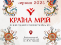 З 20 по 22 червня у Києві знову пройде Країна Мрій