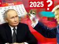 Ключові події 2025 року: інавгурація Трампа, зустріч із Путіним і саміт НАТО – три переламні дати для України