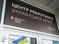 В Києві відкрили центр рекрутингу до ЗСУ: подробиці