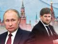 "Вірний пес" чи потенційний зрадник: ексспівробітник КДБ – про відносини Путіна та Кадирова