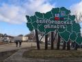 На Бєлгородщині відбувся бій з окупантами: у ГУР розповіли деталі