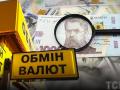 Яка ситуація з курсом долара в Україні: в НБУ пояснили важливі деталі