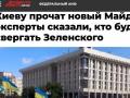 Кремлівські пропагандисти та медіа підтримали акції проти антикорупційного закону