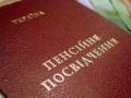 Вихід на пенсію за віком 2025 року: названо необхідний страховий стаж