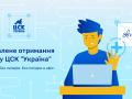 Електронний підпис онлайн від ЦСК "Україна" — швидко, законно і без кордонів