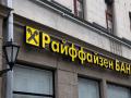 Австрійський банк Raiffeisen більше половини прибутку за 2022 рік заробив на території Росії