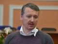 Игорь Гиркин продает медаль, полученную за аннексию Крыма