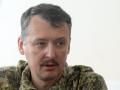 Гиркин: запись СБУ разговора об убийстве Захарченко это не "укро-фейк" 