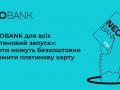 Олена Сосєдка: З сьогоднішнього дня клієнти NEOBANK для всіх зможуть оформлювати безкоштовні картки класу Platinum