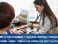 Минздрав Украины утвердил правила, по которым будем выбирать врачей 