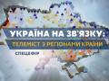 Телемост мэров на канале "Украина 24"