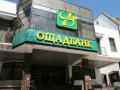 В Киеве будут судить главу казначейства Ощадбанка 